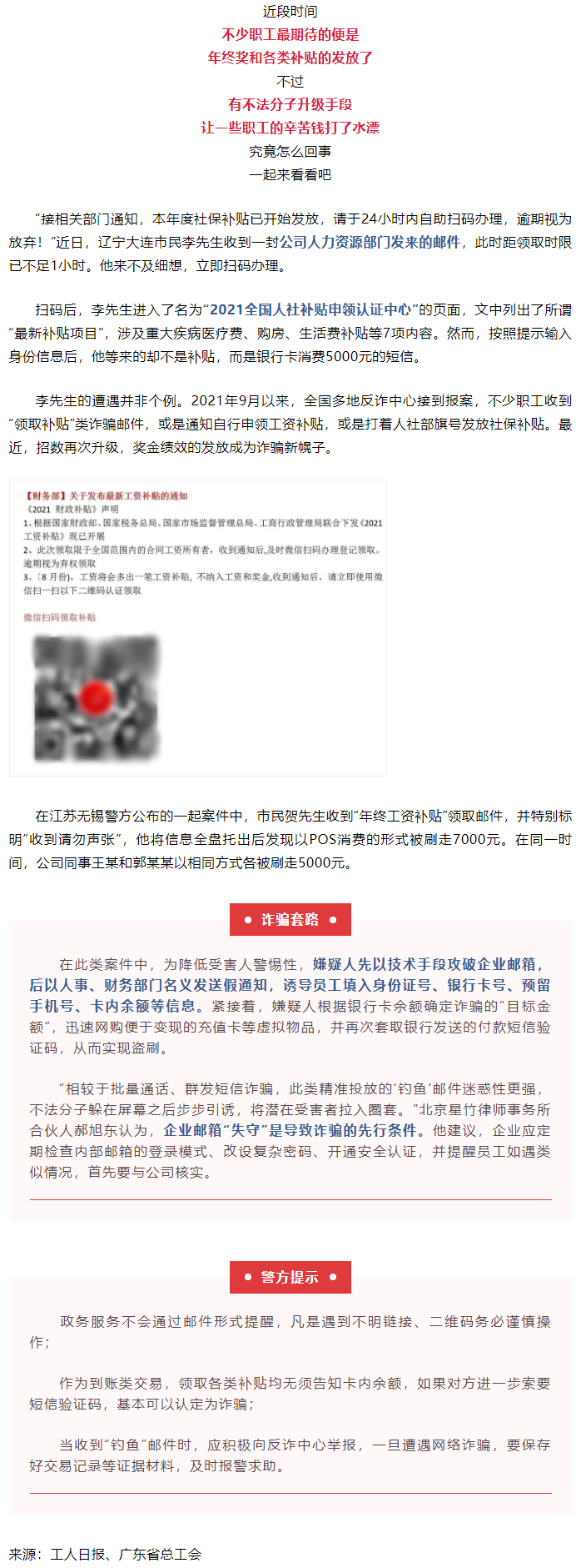 公司發(fā)來這種工資補貼，別領(lǐng)！.png