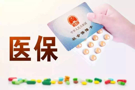 關注！醫(yī)保迎來重大變化！