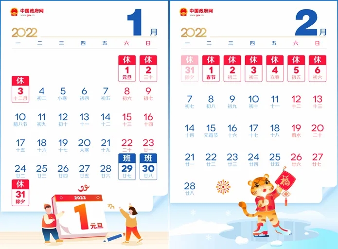 @打工人，你的2022年春節(jié)放假安排來啦！