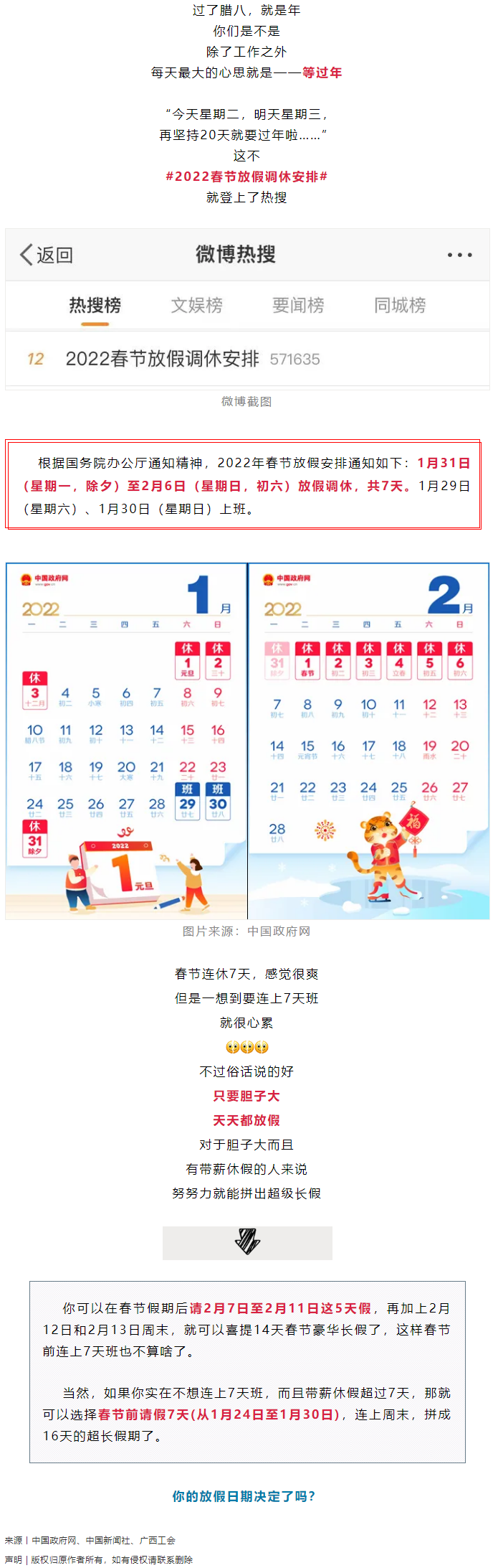 @打工人，你的2022年春節(jié)放假安排來啦！.png