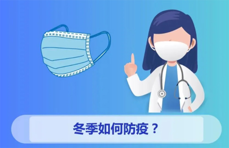 一圖看懂丨春節(jié)臨近如何做好個人防護？