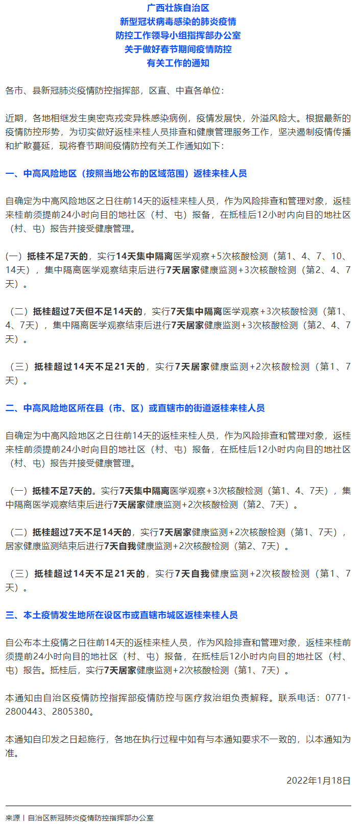 廣西最新返鄉(xiāng)政策公布！.png