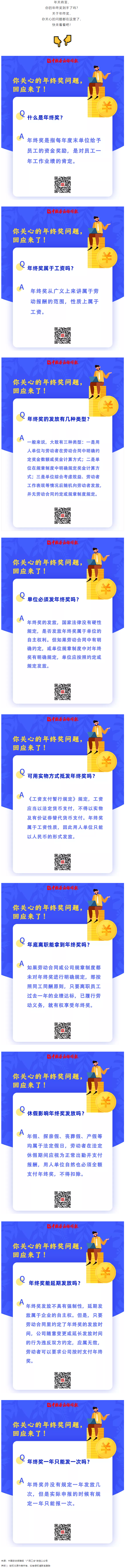 你關(guān)心的年終獎問題，回應(yīng)來了！.png
