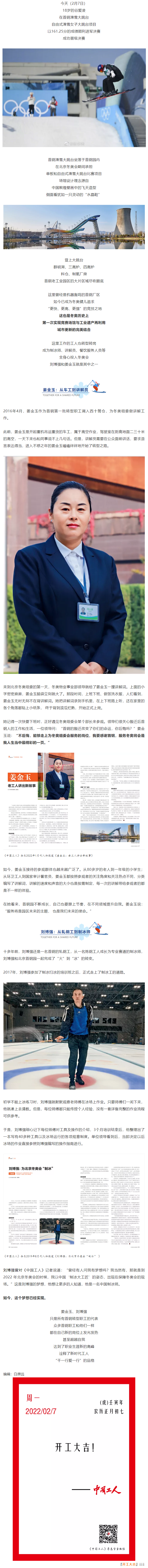 谷愛凌比賽的首鋼園到底是個什么園？中國工人同它一起完成“火”到“冰”的轉變.png