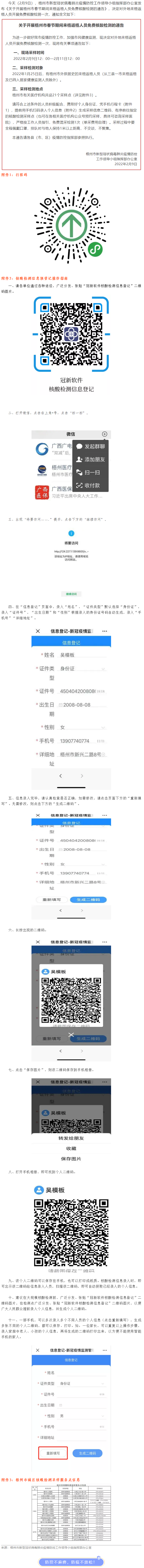 速轉(zhuǎn)！梧州市春節(jié)期間來梧返梧人員可免費核酸檢測一次.png