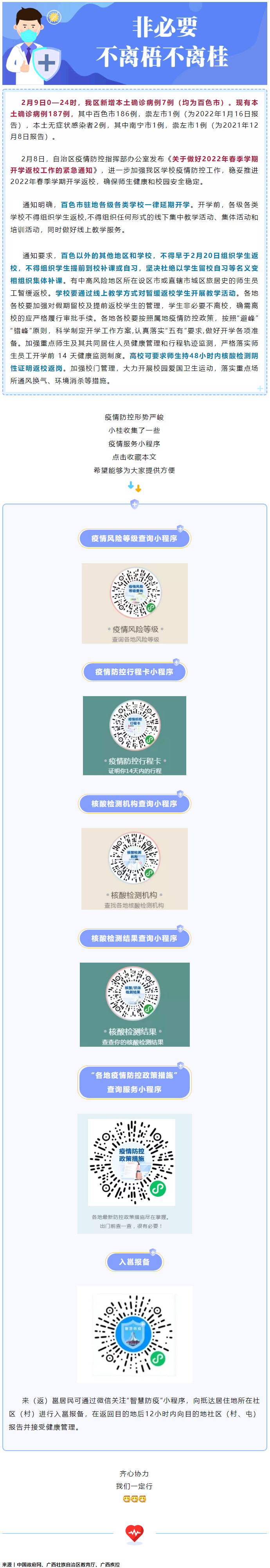 【速看】事關(guān)開(kāi)學(xué)，我區(qū)緊急通知！這些小程序能幫你.png