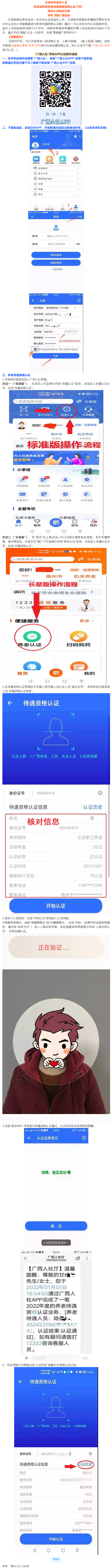 社保待遇資格認(rèn)證手機(jī)“刷臉”攻略來(lái)了！.png