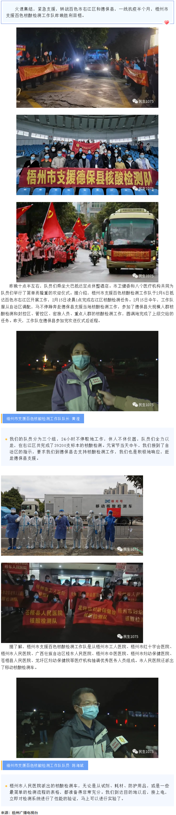 梧州市支援百色核酸檢測(cè)工作隊(duì)凱旋歸來.png