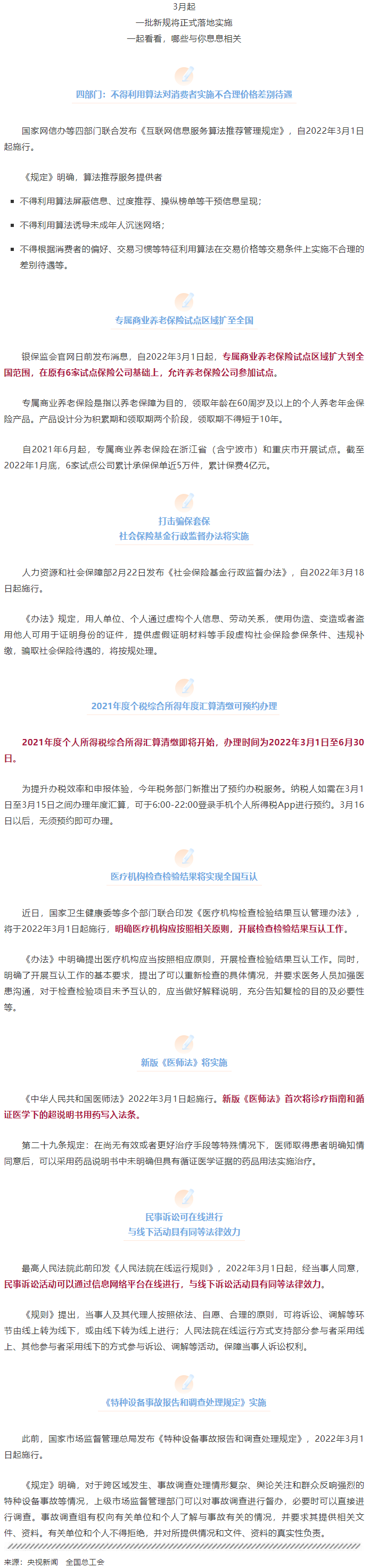 3月起，這些新規(guī)將影響你我的生活.png