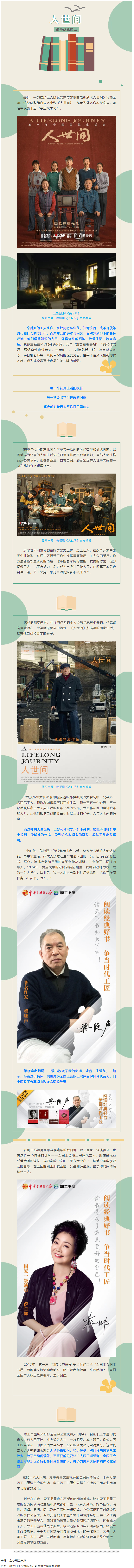 從《人世間》看平凡人讀書改變命運(yùn)的夢(mèng)想與榮光.png