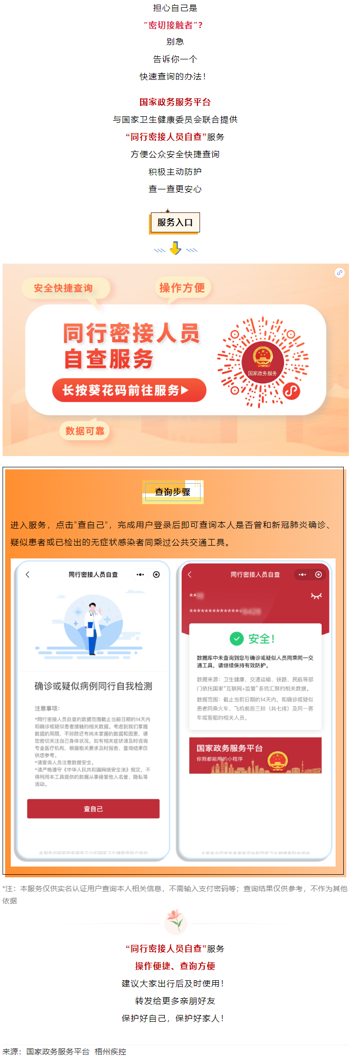 【疫情防控】怎么知道自己是不是“密切接觸者”？用它一查便知!.png