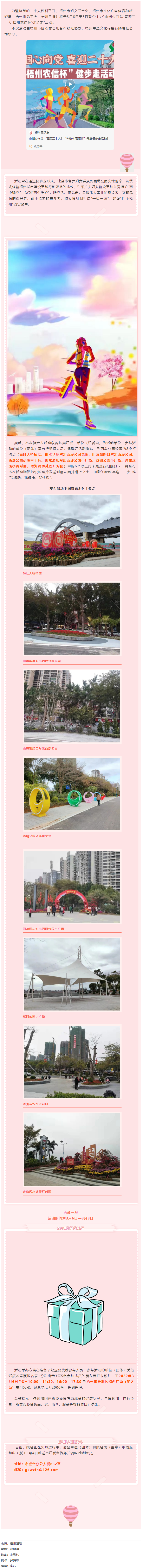 健步走活動(dòng)！你報(bào)名了嗎.png