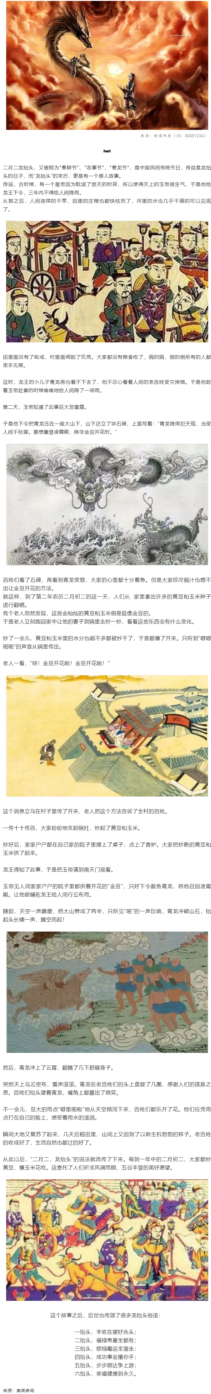 二月二龍?zhí)ь^，原來是一個(gè)如此感人的故事！.png