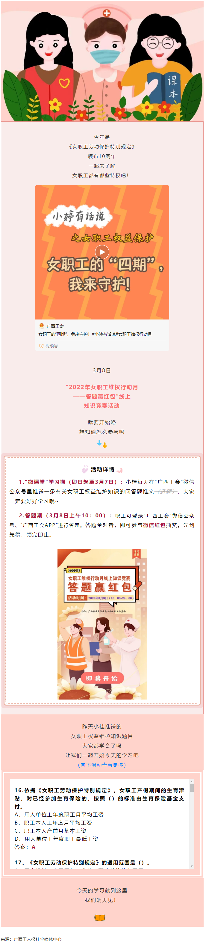 【微課堂】超實(shí)用！女職工“四期”怎么保護(hù)？.png