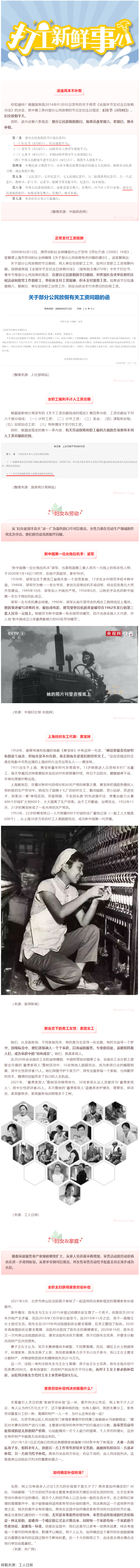 打工新鮮事 _ 婦女節(jié)放假半天，要補(bǔ)假嗎？會(huì)扣工資嗎.png
