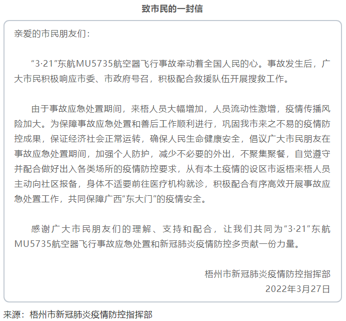 @梧州市民朋友，事故應(yīng)急處置期間，請(qǐng)加強(qiáng)個(gè)人防護(hù)，減少不必要的外出.png