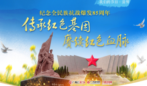 “云端”寄哀思，“清明祭英烈”網(wǎng)絡(luò)祭奠活動(dòng)已啟動(dòng)
