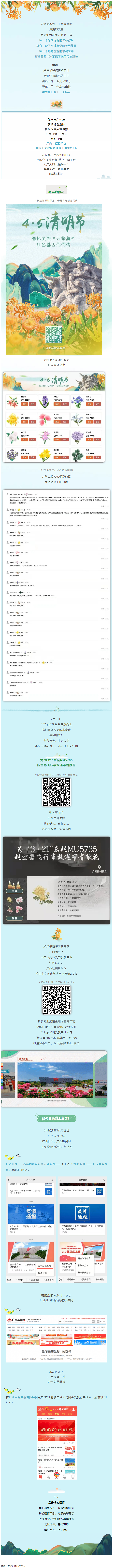 【我們的節(jié)日·清明】獻束鮮花，一起云端祭英烈，文明寄哀思.png