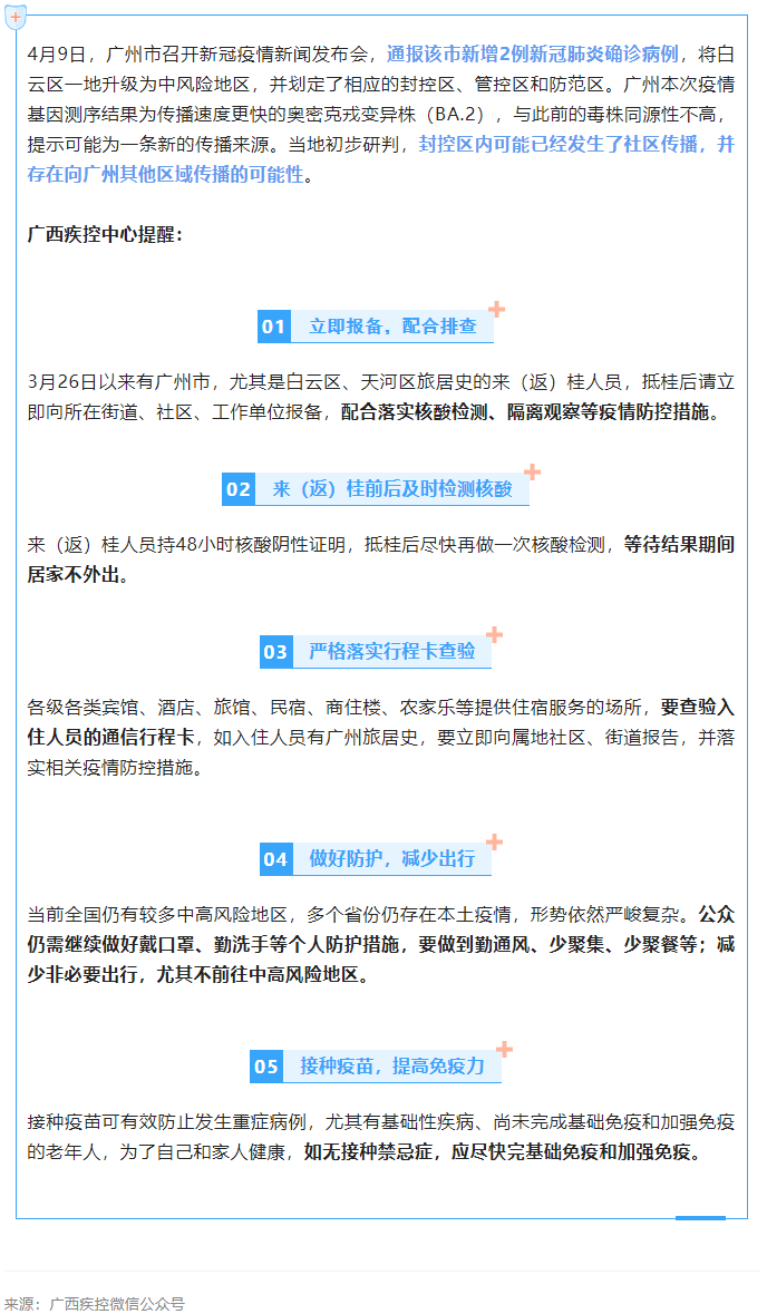 廣東一地升級為中風險地區(qū)，廣西疾控中心提醒.png