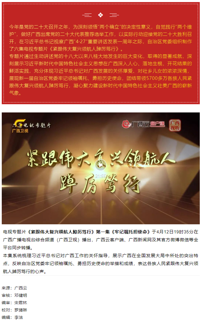 緊跟偉大復興領(lǐng)航人踔厲篤行丨第一集《牢記囑托擔使命》.png