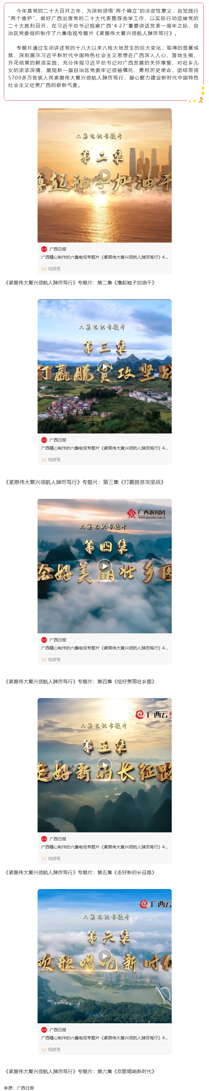 《緊跟偉大復(fù)興領(lǐng)航人踔厲篤行》專題片.png