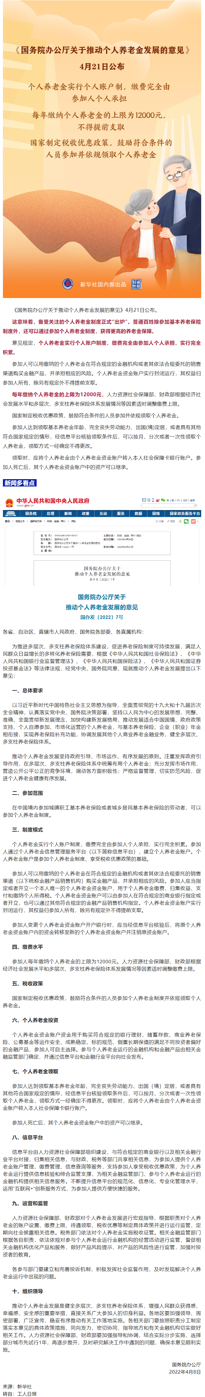 新變化！事關(guān)你的養(yǎng)老金！.png