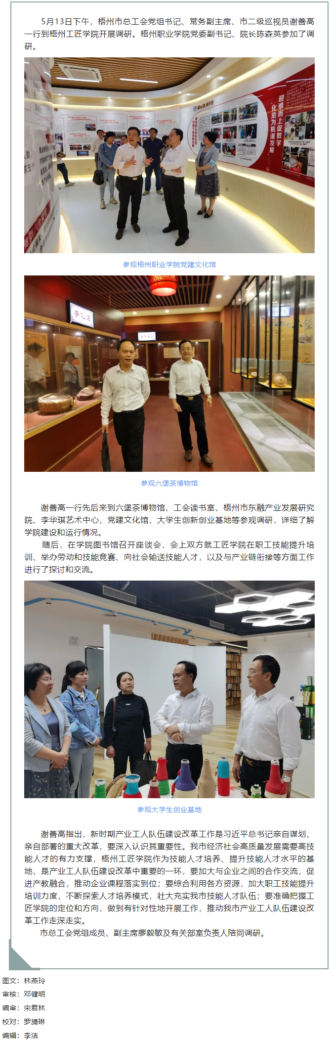 謝善高一行到工匠學院開展產(chǎn)業(yè)工人隊伍建設改革工作調(diào)研.png