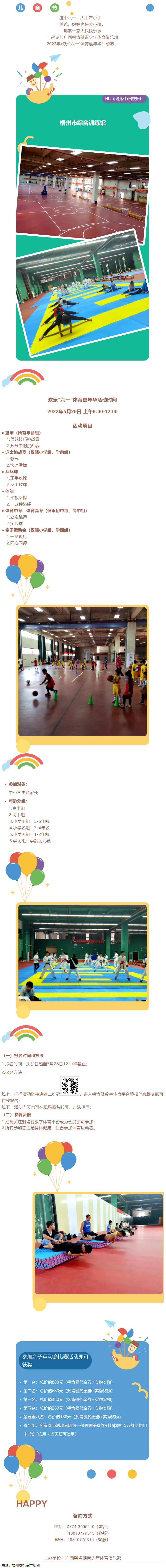@所有人 市綜合訓(xùn)練館將開(kāi)展2022年歡樂(lè)“六一”體育嘉年華活動(dòng).png
