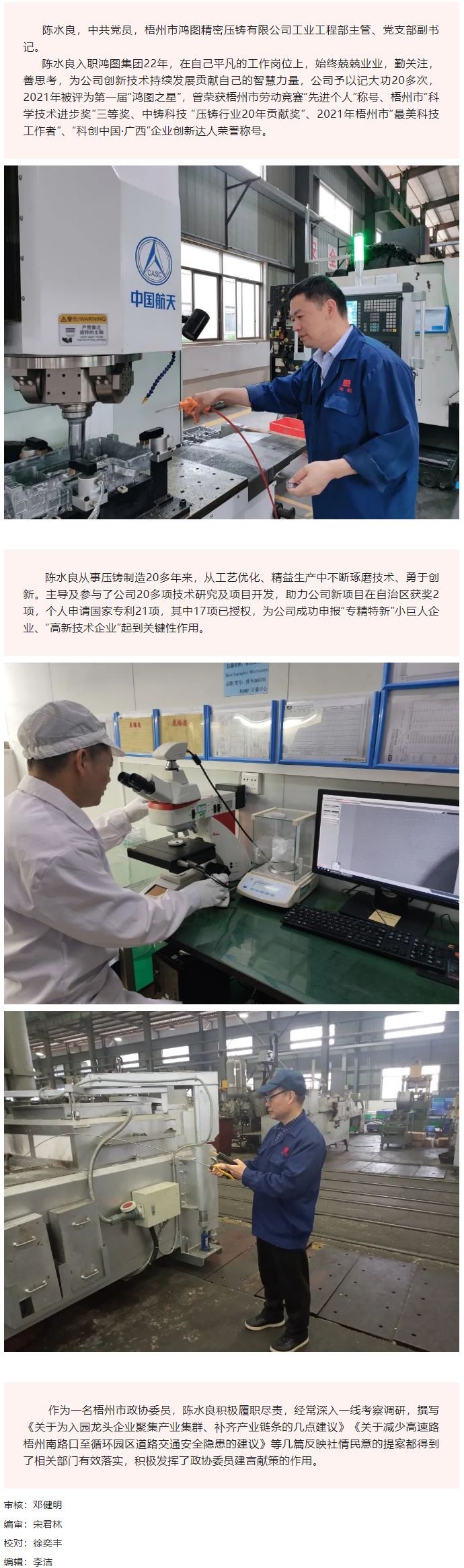 【楷模風(fēng)采】記2022年廣西五一勞動(dòng)獎(jiǎng)?wù)芦@得者——陳水良.png