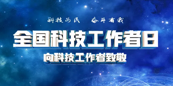 今天，向他們致敬！