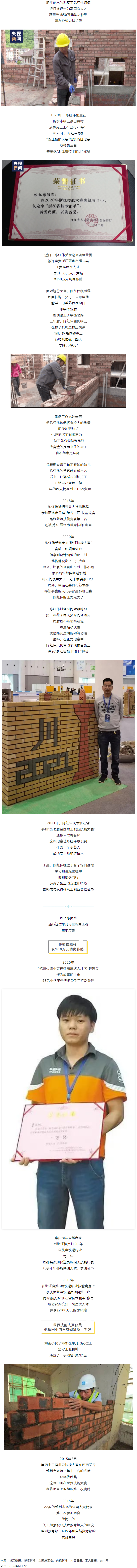 泥瓦工、快遞員也能評高層次人才，還有人獲100萬補貼.png