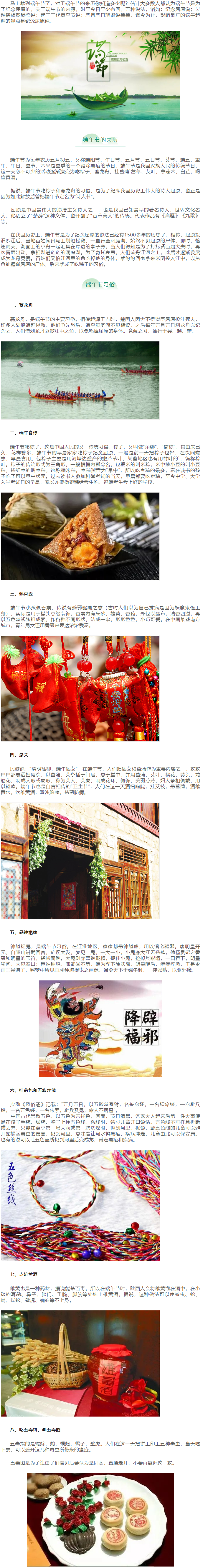 【網(wǎng)絡(luò)中國(guó)節(jié)·端午】端午節(jié)的來歷和習(xí)俗.png