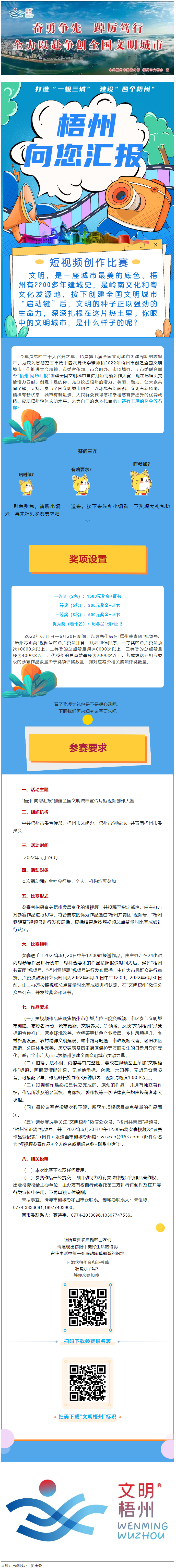快show出你的style！“梧州 向您匯報(bào)”梧州市創(chuàng)建全國(guó)文明城市宣傳月短視頻創(chuàng)作大賽勁爆來(lái)襲！.png