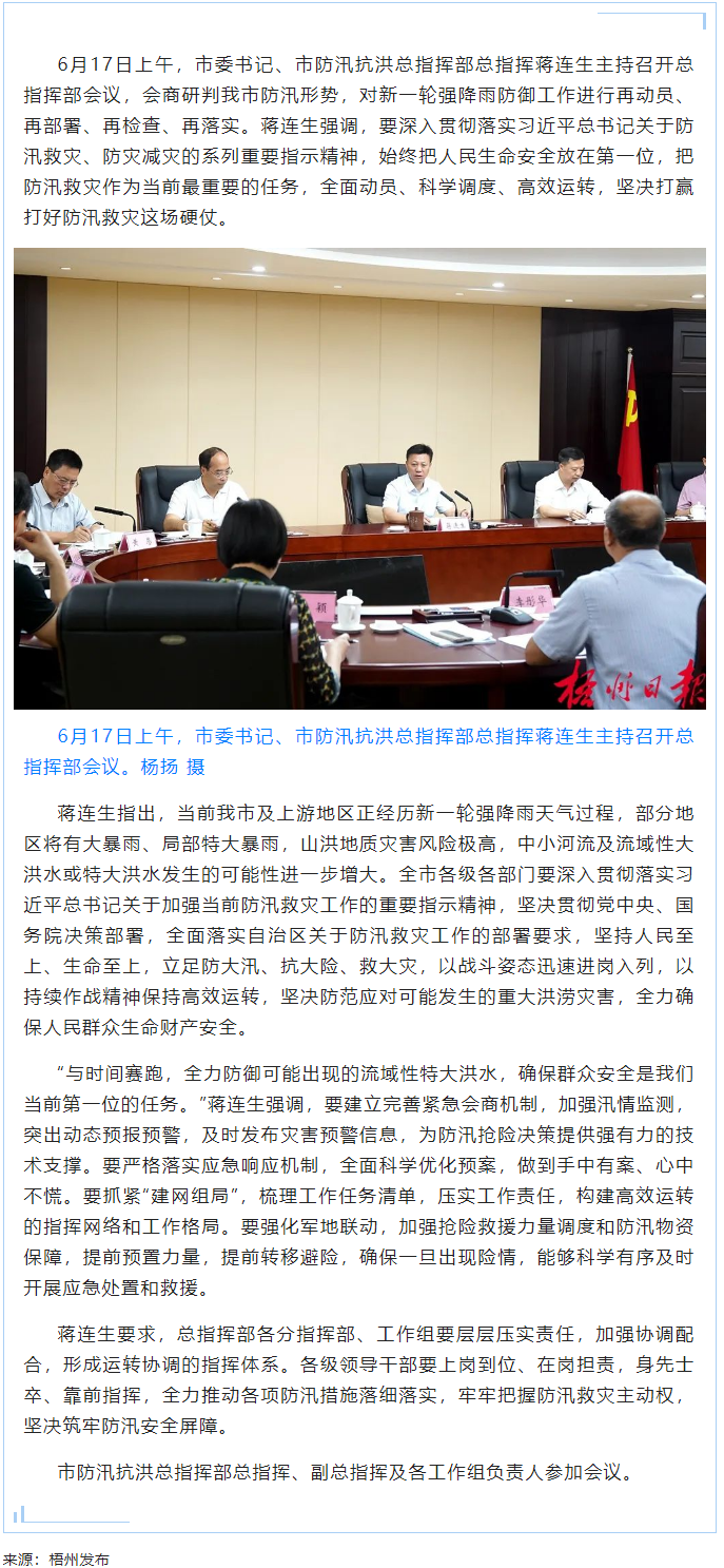 以戰(zhàn)斗姿態(tài)科學應對汛情 與時間賽跑筑牢安全屏障丨蔣連生主持召開市防汛抗洪總指揮部第一次會議.png