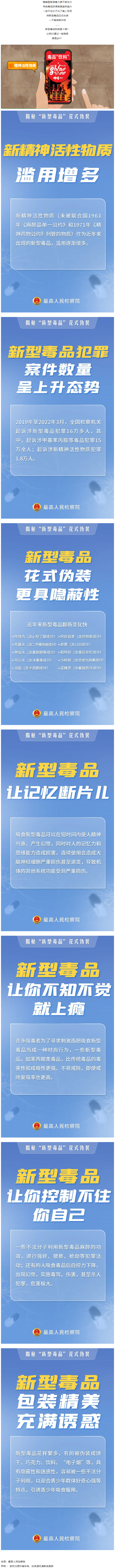 禁毒宣傳丨敲黑板！“新型毒品”新在哪里？.png
