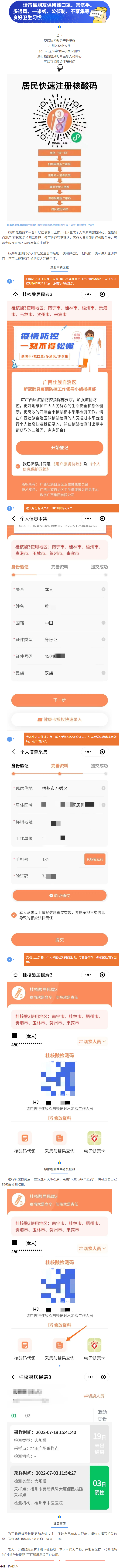 @梧州人，快來(lái)掃碼申領(lǐng)桂核酸檢測(cè)碼→.png