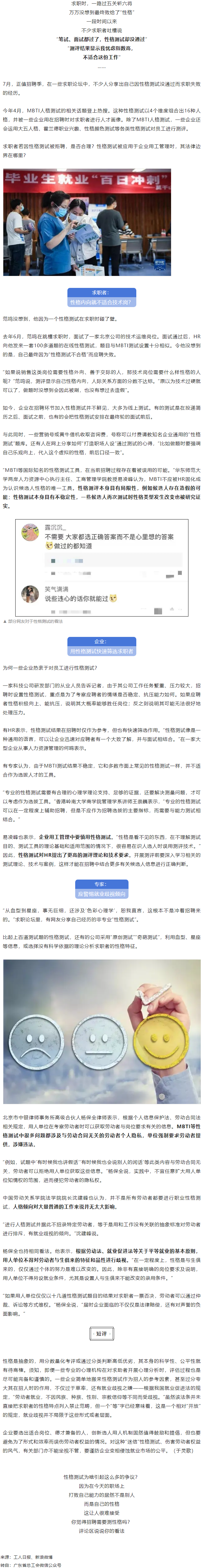 【微課堂】求職過(guò)關(guān)斬將，沒(méi)想到最后敗給了“性格”，這是怎么回事？.png
