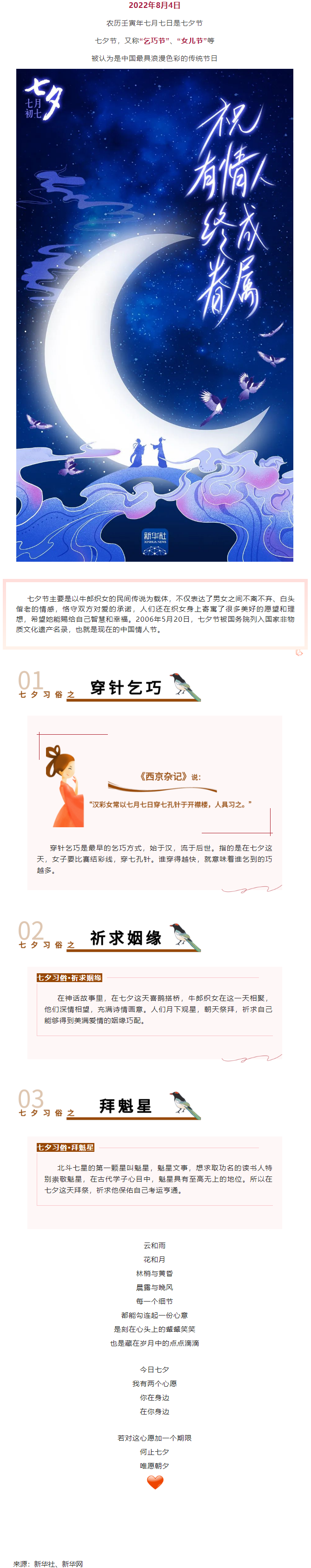 七夕，中國式的浪漫！.png