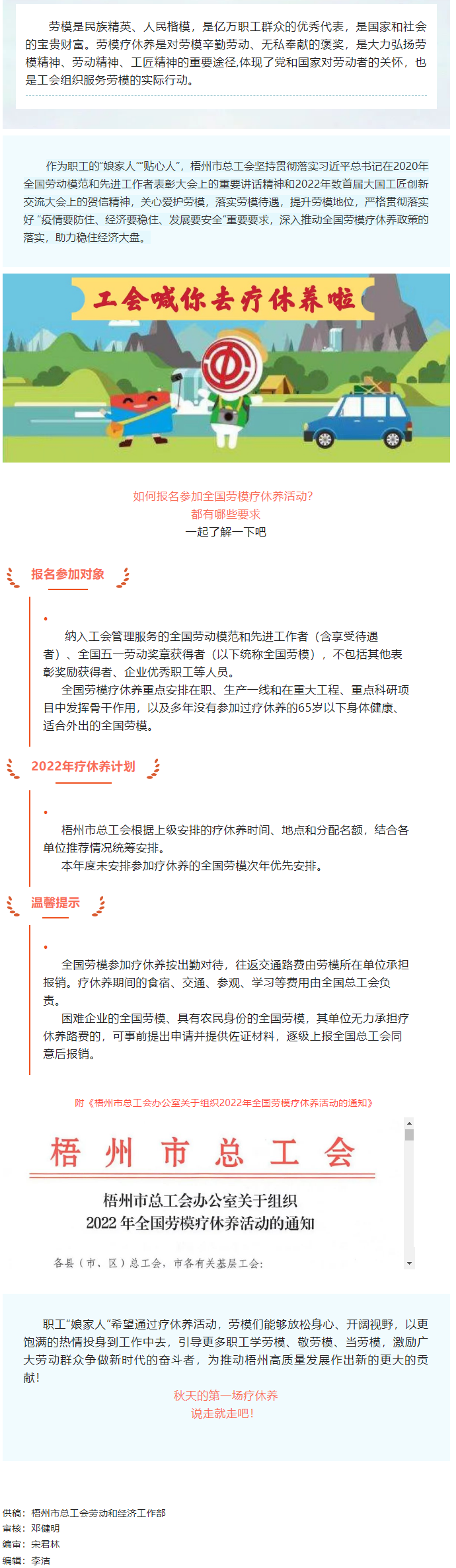 工會(huì)落實(shí)全國勞模療休養(yǎng)政策，助力勞模“充電賦能”再出發(fā)！.png