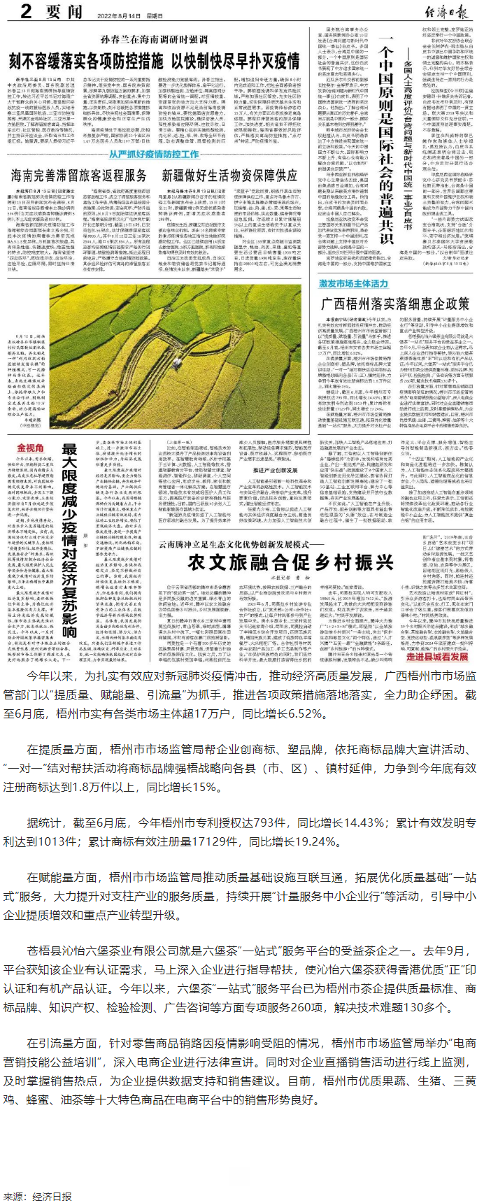 【媒體關(guān)注】廣西梧州落實落細(xì)惠企政策.png