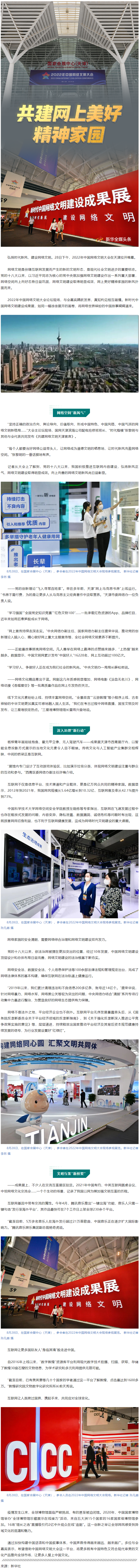 共建網(wǎng)上美好精神家園——2022年中國(guó)網(wǎng)絡(luò)文明大會(huì)觀察.png