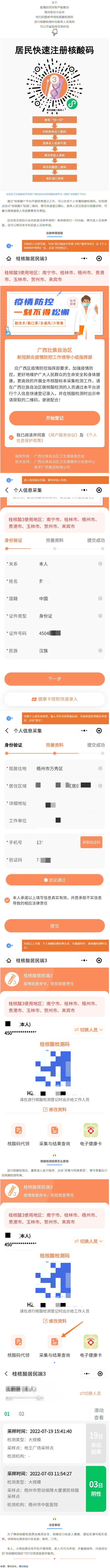 @梧州人，快來(lái)掃碼申領(lǐng)桂核酸檢測(cè)碼→.png