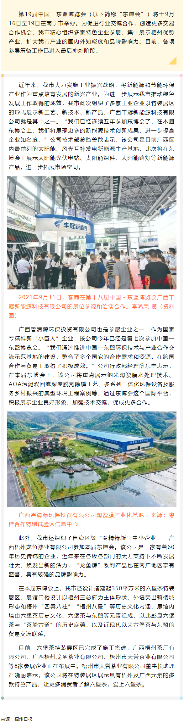 【關(guān)注】梧州市積極組織企業(yè)參加第19屆中國一東盟博覽會，集中展示梧州優(yōu)勢產(chǎn)業(yè).png