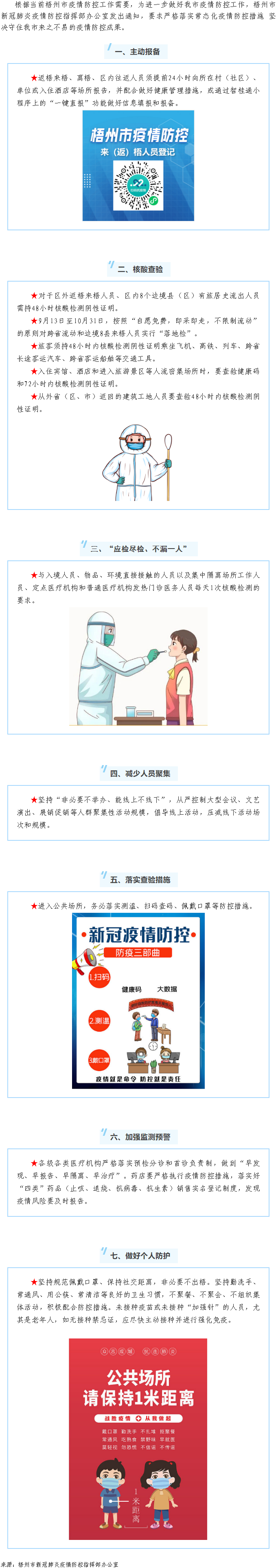 【疫情防控】嚴(yán)格落實(shí)常態(tài)化疫情防控措施，堅(jiān)決守住我市來之不易的疫情防控成果.png