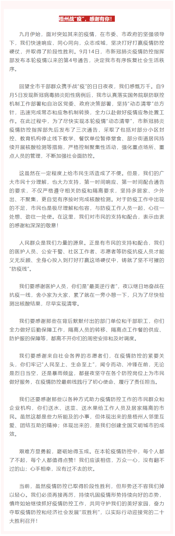 梧州戰(zhàn)“疫”，感謝有你！.png