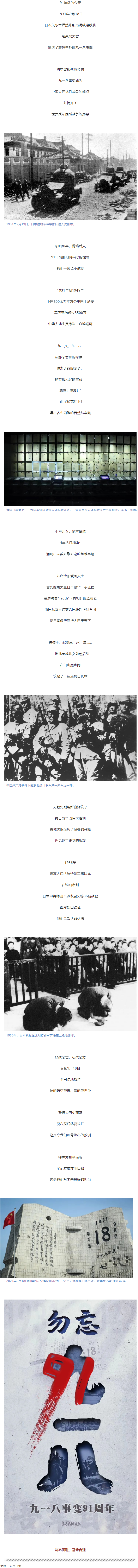 91年前的這一天，我們永遠(yuǎn)銘記！.png