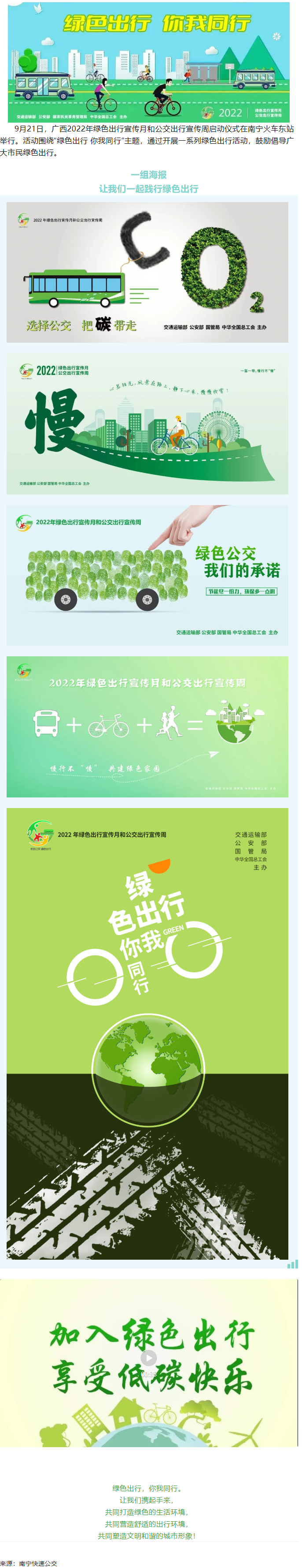 【2022年綠色出行宣傳月】綠色出行，你我同行.png