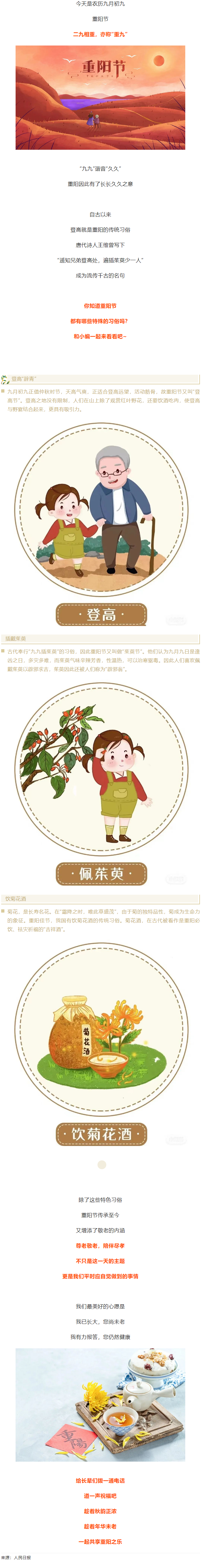 【我們的節(jié)日·重陽】今日重陽節(jié)，趁著秋韻正濃，道一聲祝福！.png
