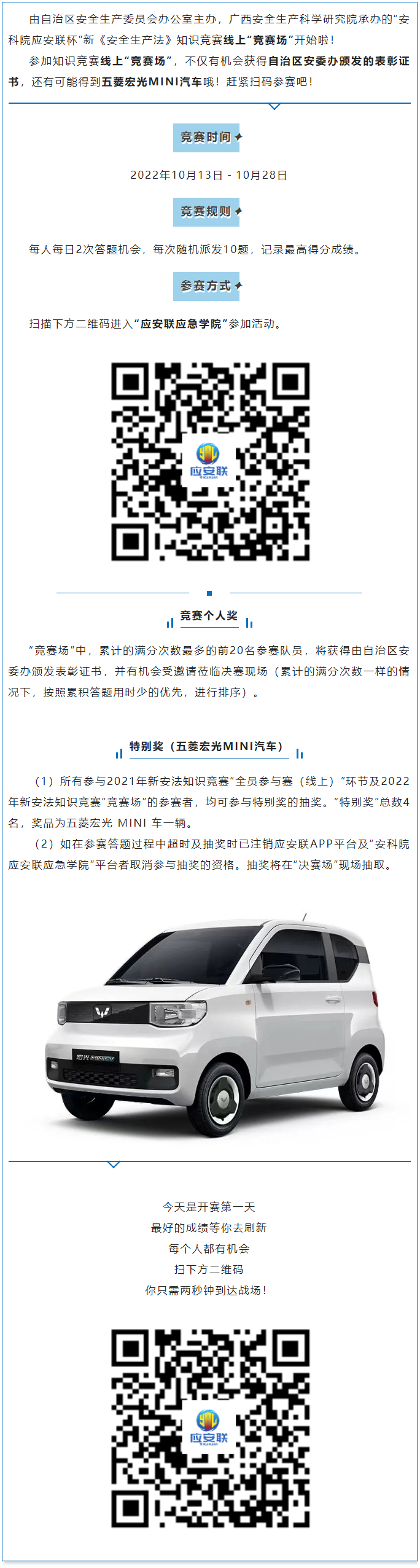 【答題有獎(jiǎng)】自治區(qū)安委辦2022年新《安全生產(chǎn)法》知識競賽線上“競賽場”開始啦！.png