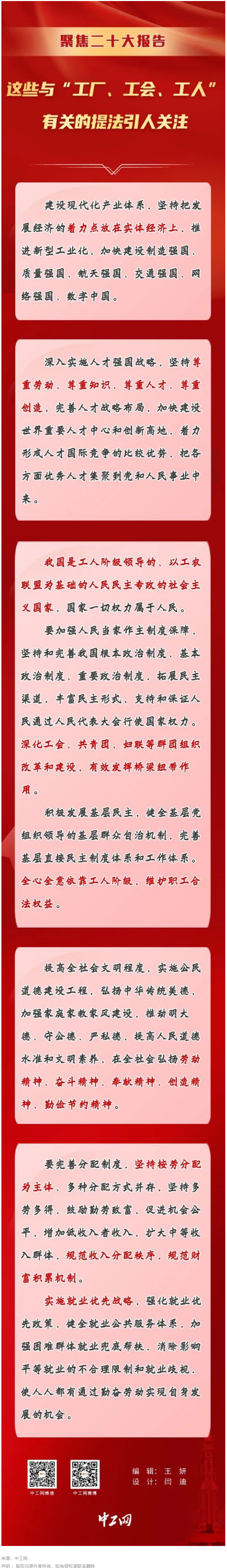 聚焦二十大報(bào)告，這些與“工廠、工會(huì)、工人”有關(guān)的提法引人關(guān)注.png